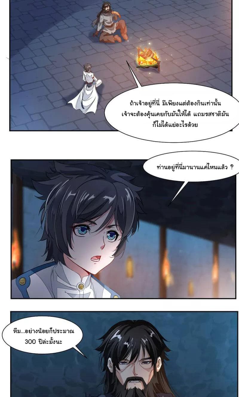 Nine Sun God King ราชันย์เทพเก้าสุริยัน page 15