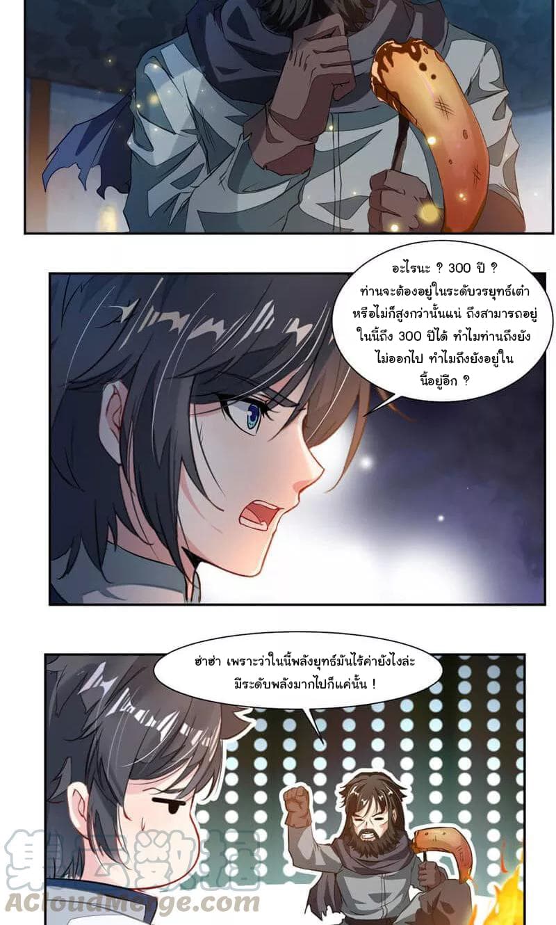 Nine Sun God King ราชันย์เทพเก้าสุริยัน page 16