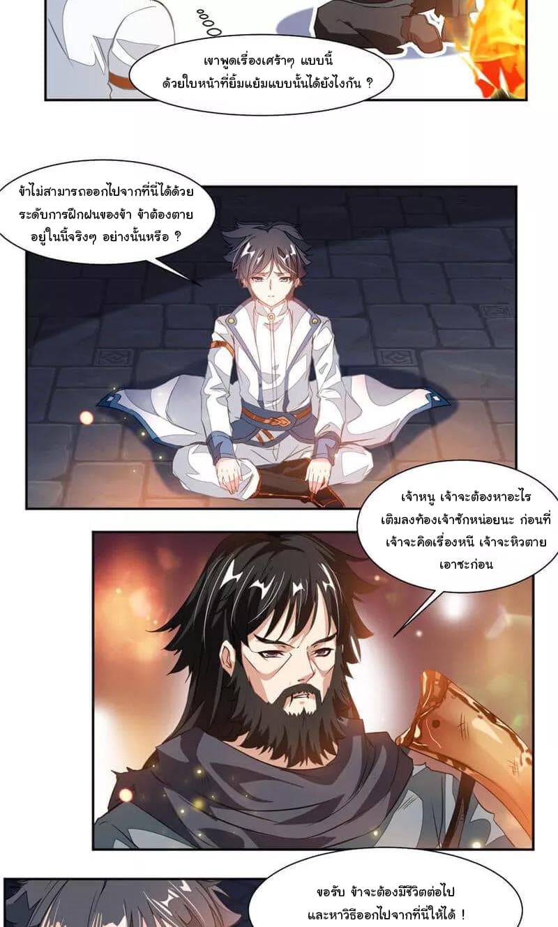 Nine Sun God King ราชันย์เทพเก้าสุริยัน page 17