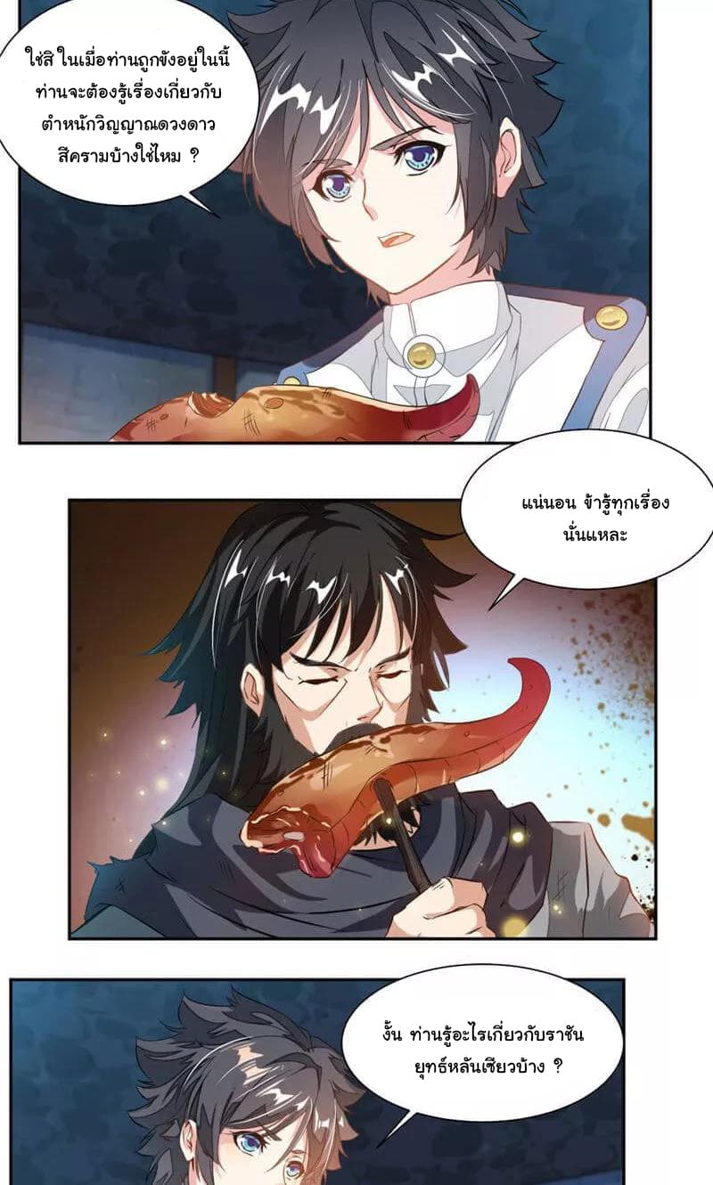 Nine Sun God King ราชันย์เทพเก้าสุริยัน page 19