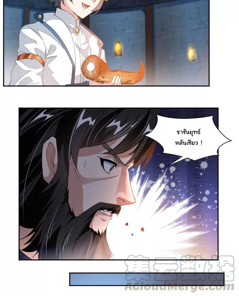 Nine Sun God King ราชันย์เทพเก้าสุริยัน page 20