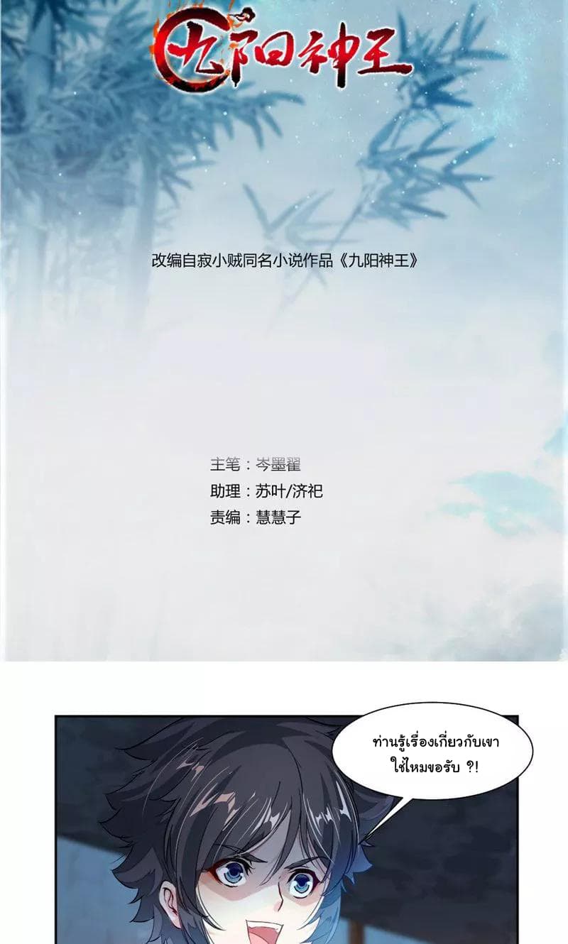 Nine Sun God King ราชันย์เทพเก้าสุริยัน page 3