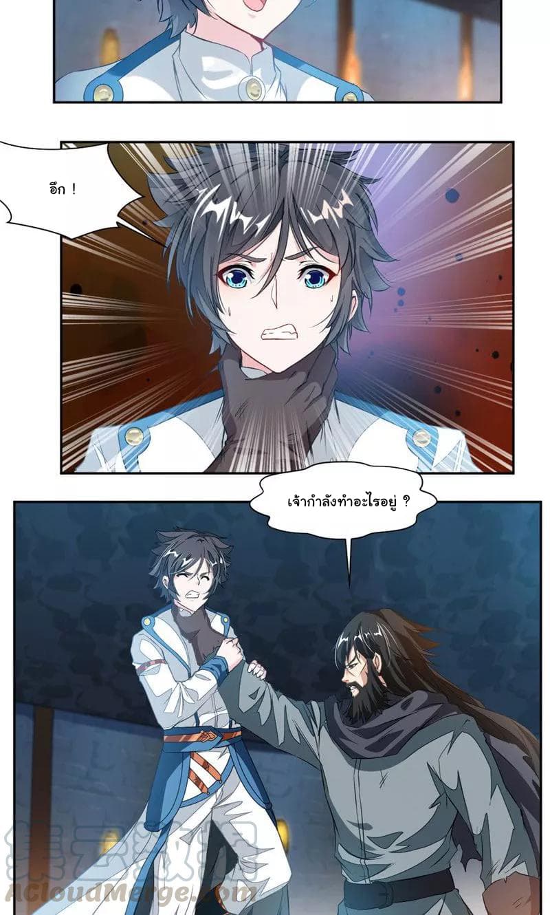Nine Sun God King ราชันย์เทพเก้าสุริยัน page 4
