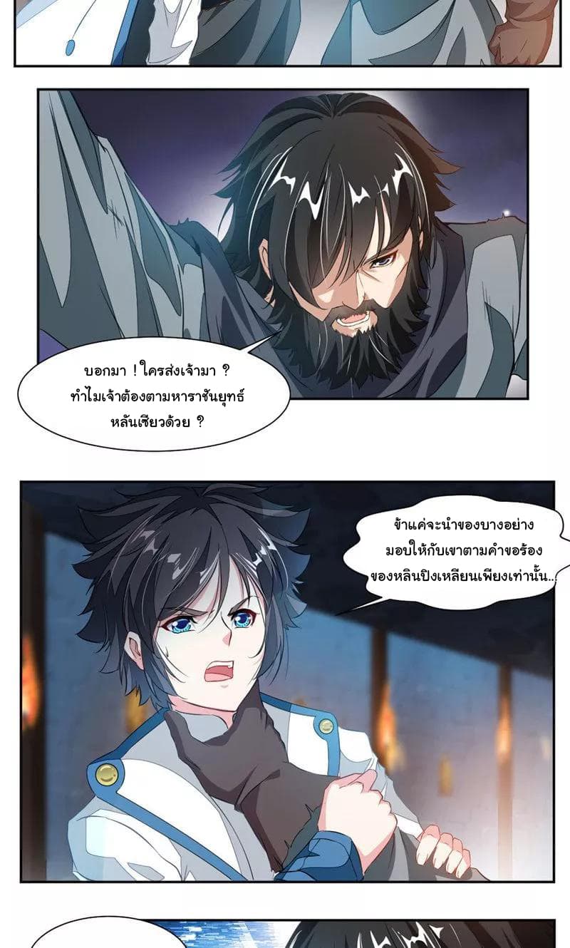 Nine Sun God King ราชันย์เทพเก้าสุริยัน page 5