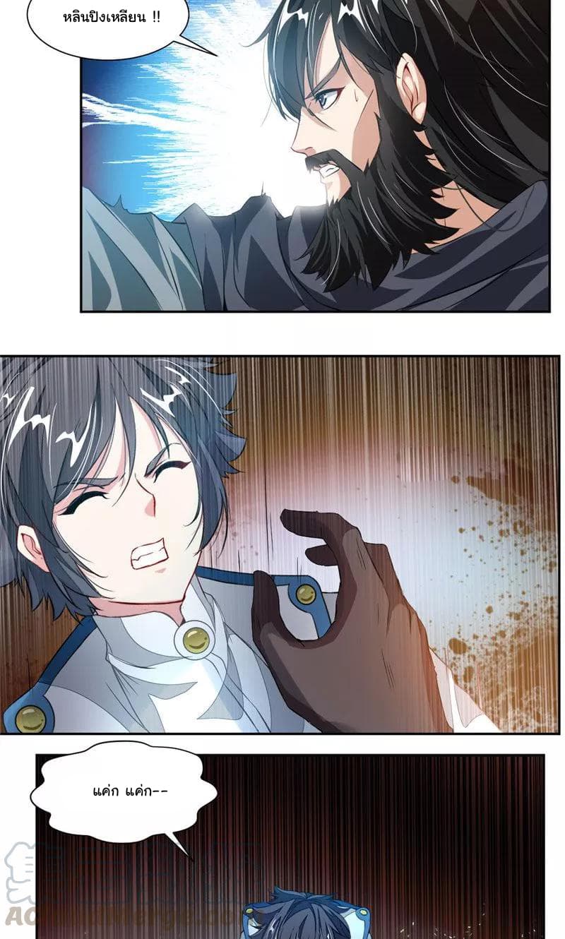 Nine Sun God King ราชันย์เทพเก้าสุริยัน page 6