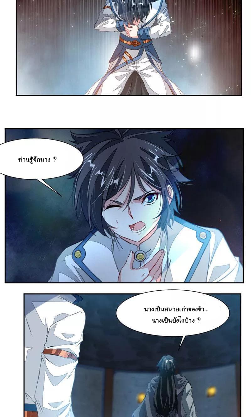 Nine Sun God King ราชันย์เทพเก้าสุริยัน page 7