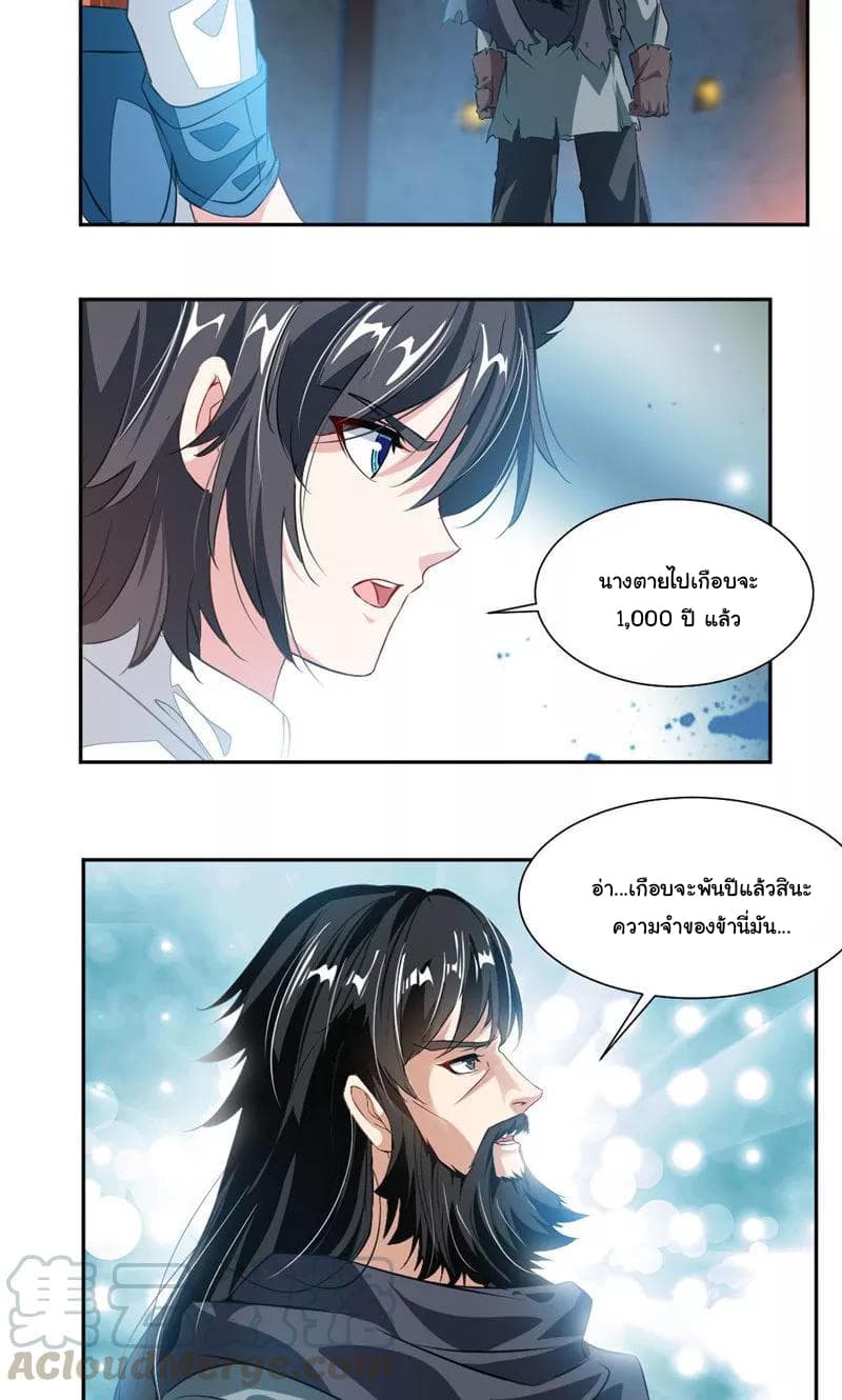 Nine Sun God King ราชันย์เทพเก้าสุริยัน page 8