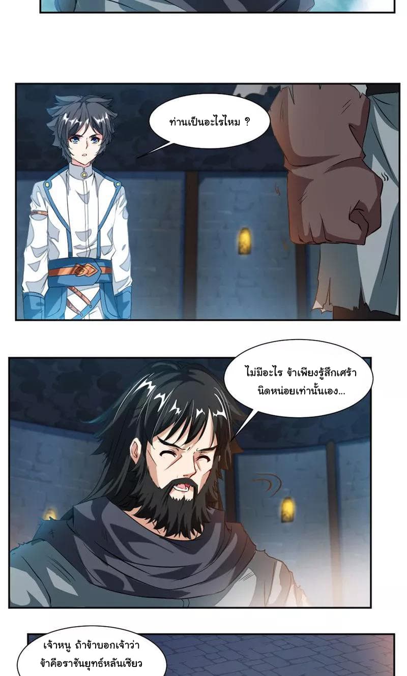 Nine Sun God King ราชันย์เทพเก้าสุริยัน page 9