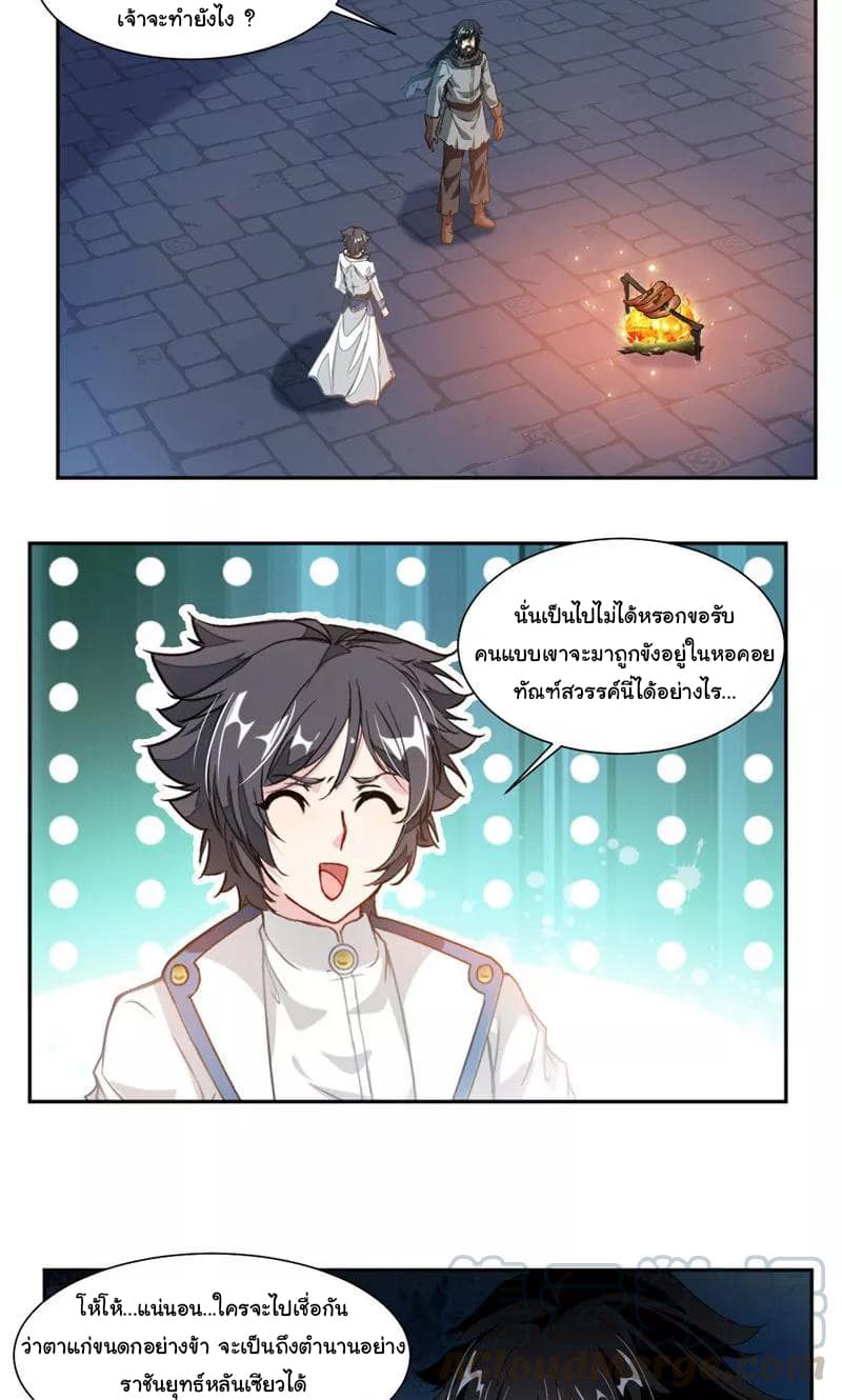 Nine Sun God King ราชันย์เทพเก้าสุริยัน page 10