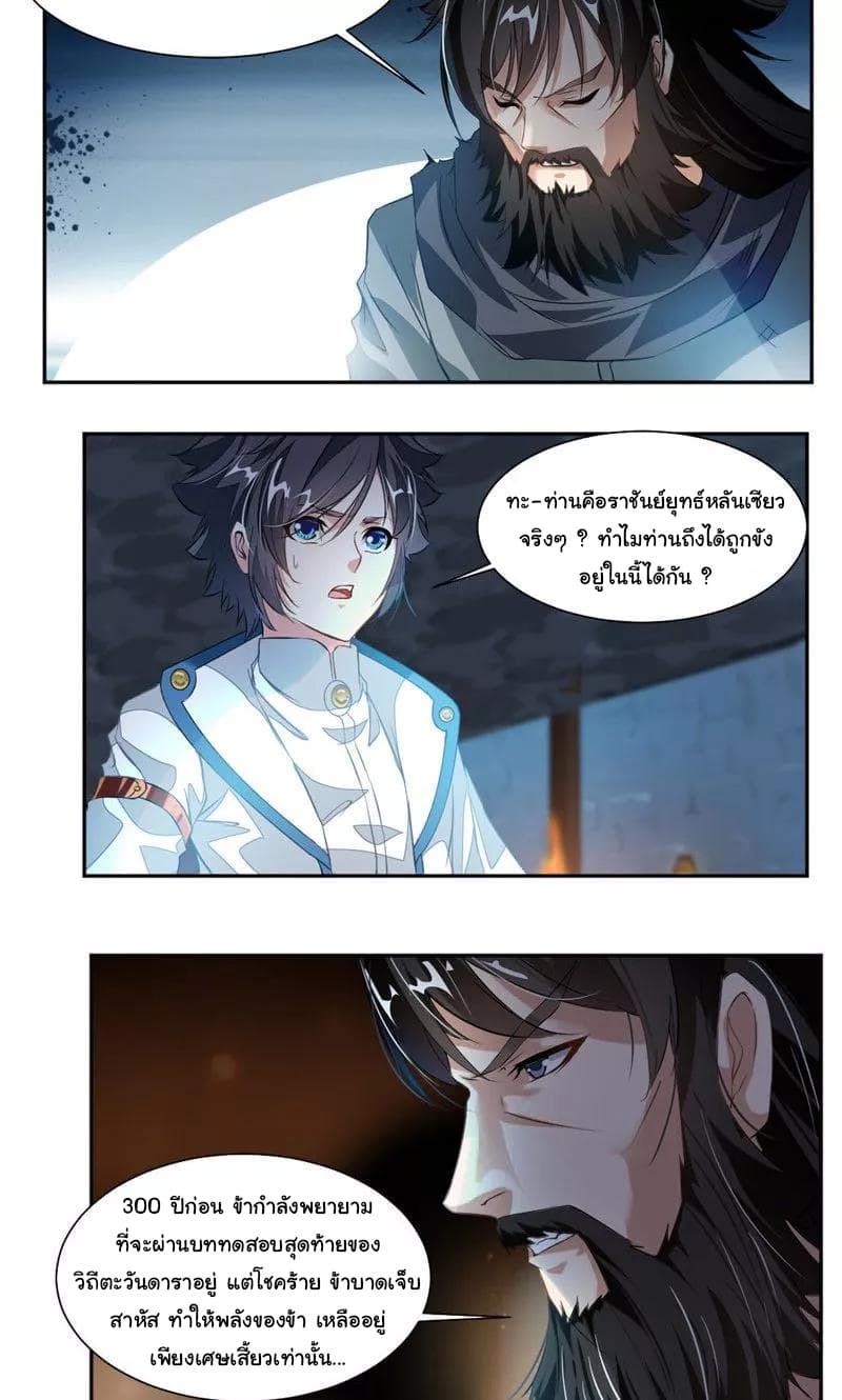 Nine Sun God King ราชันย์เทพเก้าสุริยัน page 11