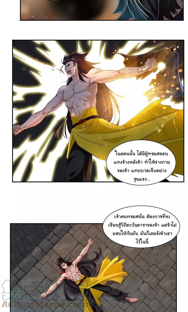 Nine Sun God King ราชันย์เทพเก้าสุริยัน page 12