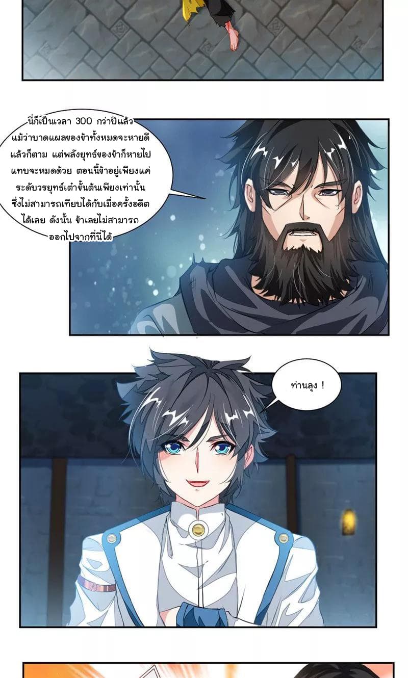 Nine Sun God King ราชันย์เทพเก้าสุริยัน page 13