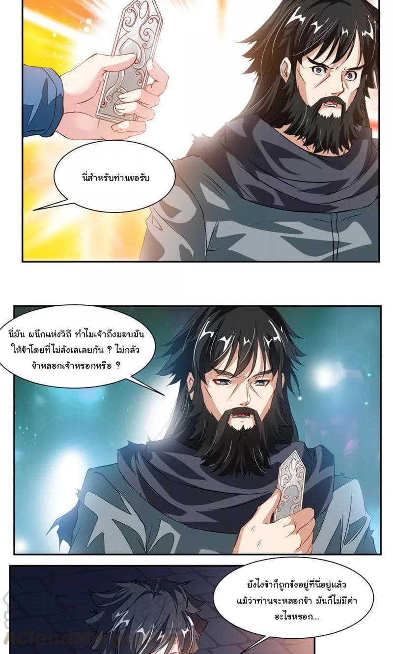 Nine Sun God King ราชันย์เทพเก้าสุริยัน page 14