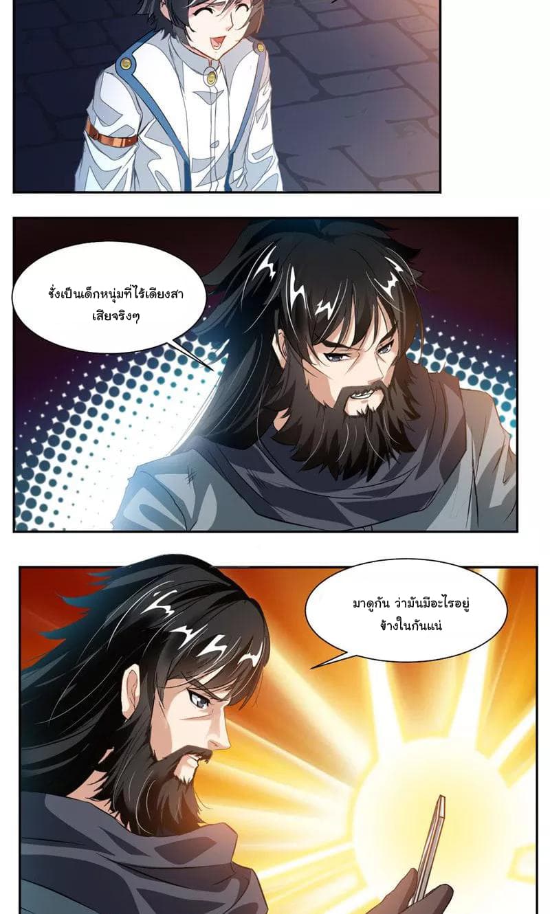 Nine Sun God King ราชันย์เทพเก้าสุริยัน page 15