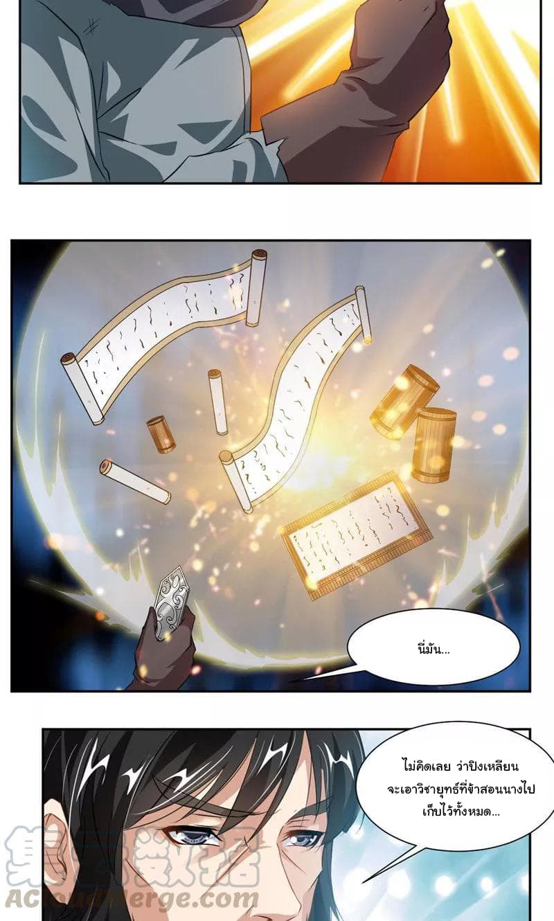 Nine Sun God King ราชันย์เทพเก้าสุริยัน page 16
