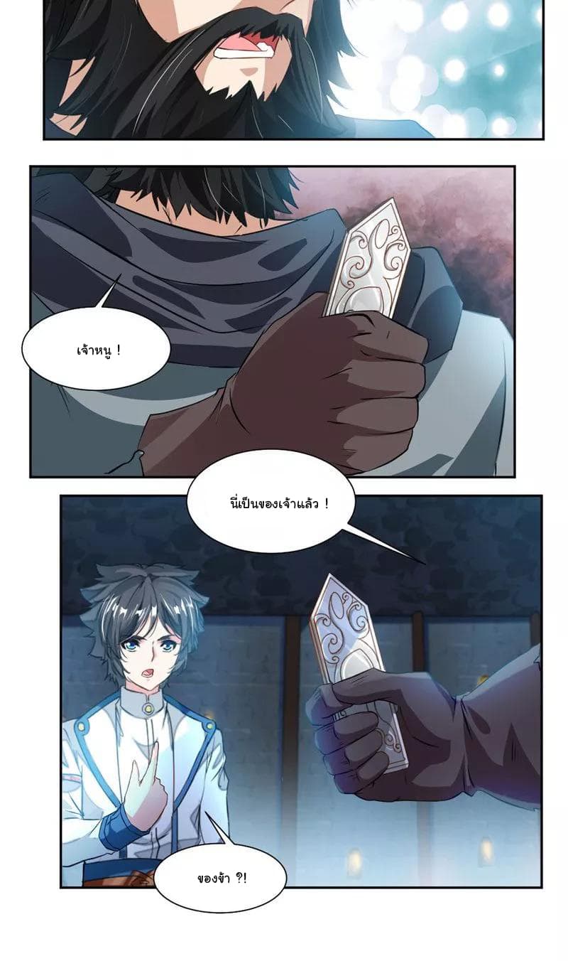 Nine Sun God King ราชันย์เทพเก้าสุริยัน page 17
