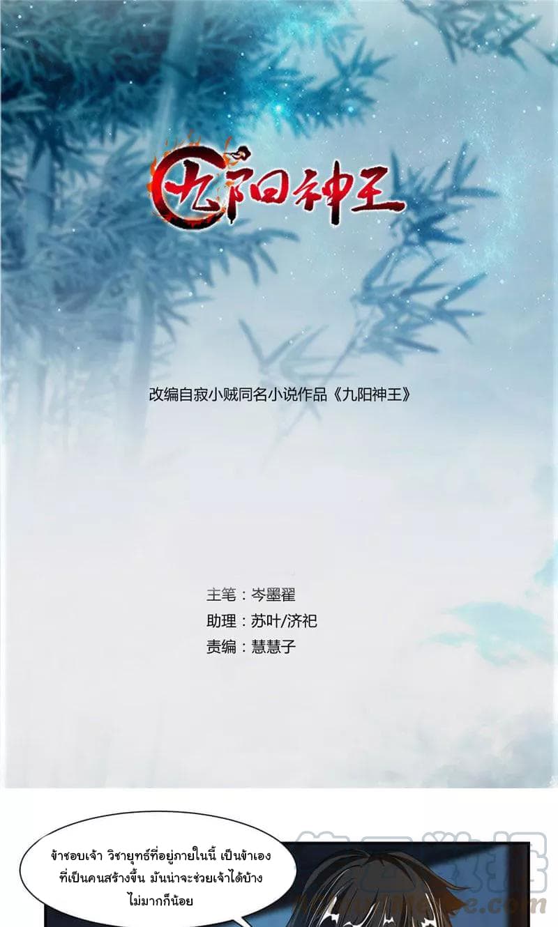 Nine Sun God King ราชันย์เทพเก้าสุริยัน page 2