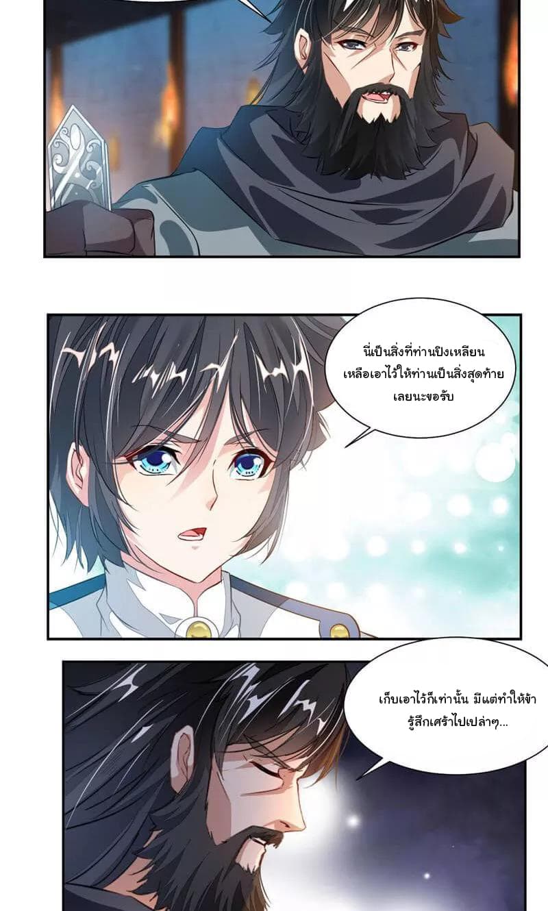 Nine Sun God King ราชันย์เทพเก้าสุริยัน page 3