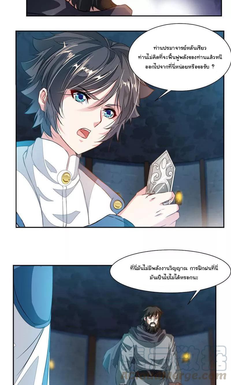 Nine Sun God King ราชันย์เทพเก้าสุริยัน page 4
