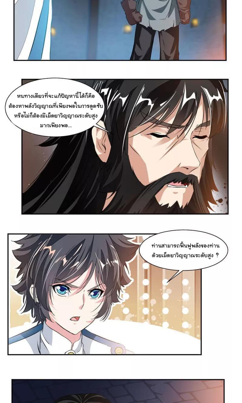 Nine Sun God King ราชันย์เทพเก้าสุริยัน page 5