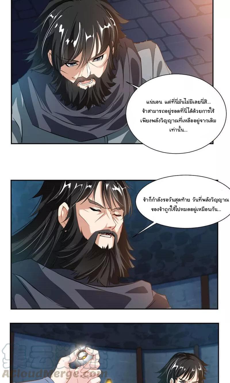 Nine Sun God King ราชันย์เทพเก้าสุริยัน page 6