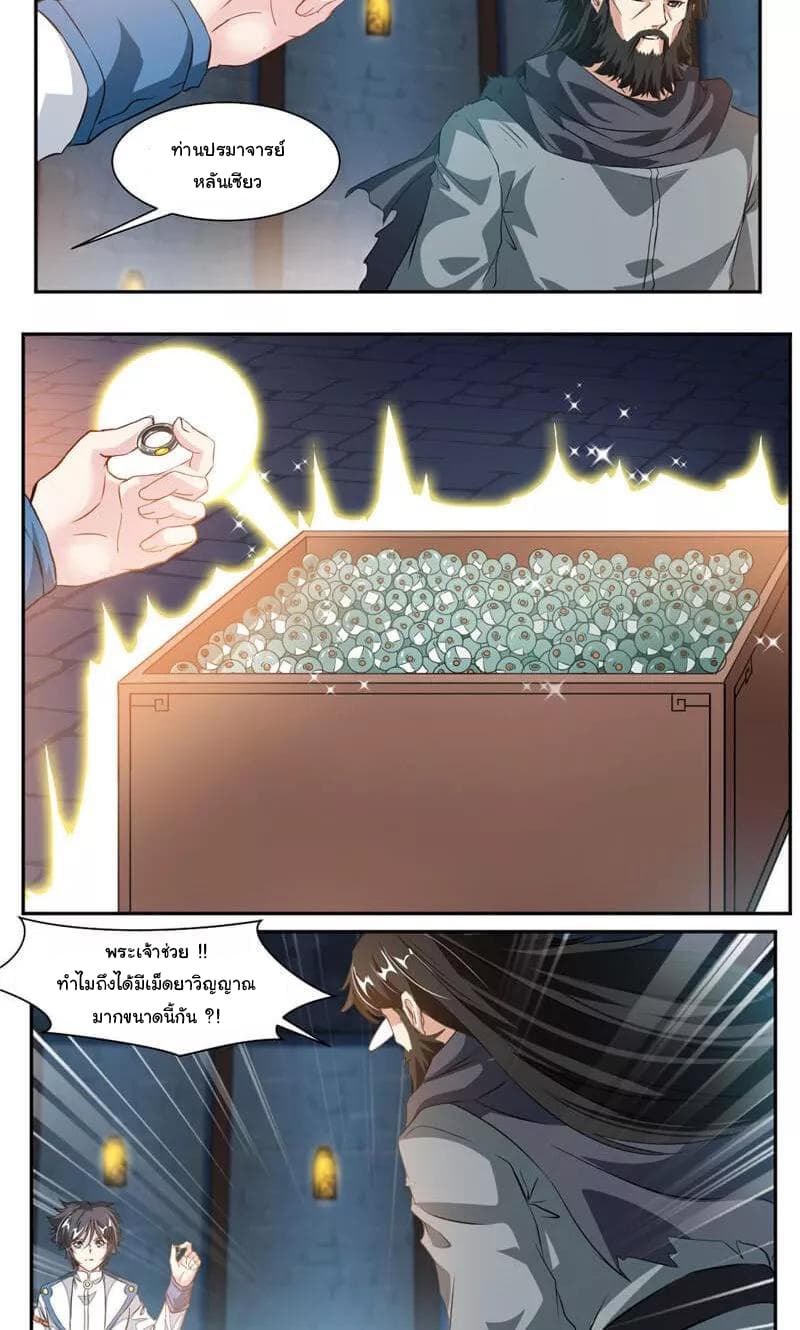 Nine Sun God King ราชันย์เทพเก้าสุริยัน page 7