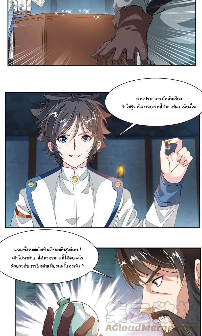 Nine Sun God King ราชันย์เทพเก้าสุริยัน page 8