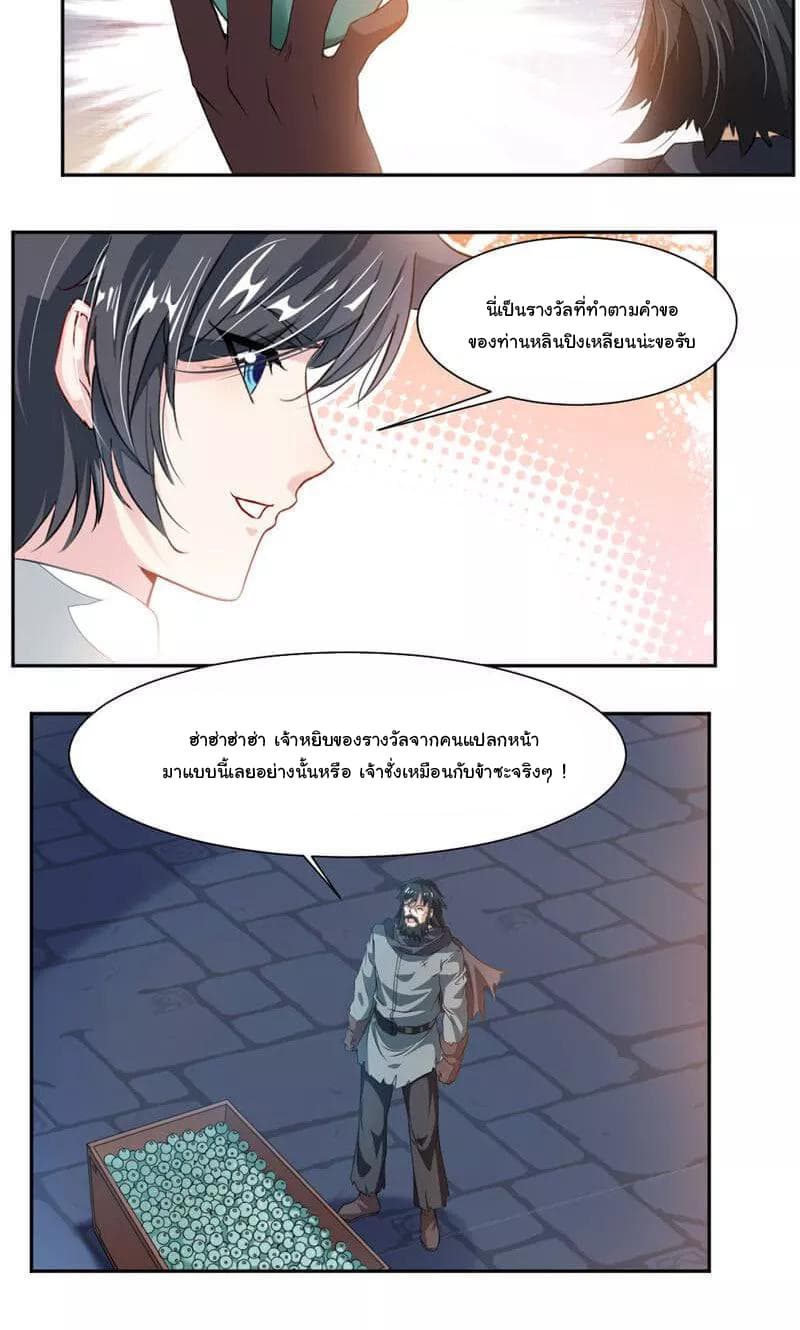 Nine Sun God King ราชันย์เทพเก้าสุริยัน page 9