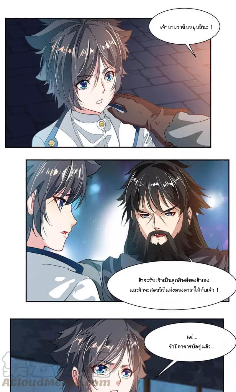 Nine Sun God King ราชันย์เทพเก้าสุริยัน page 10