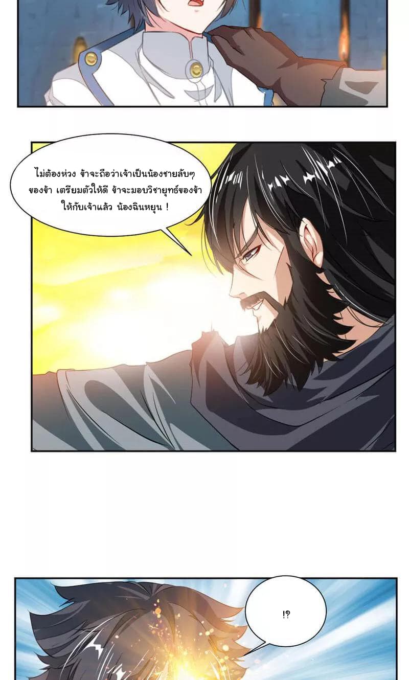 Nine Sun God King ราชันย์เทพเก้าสุริยัน page 11