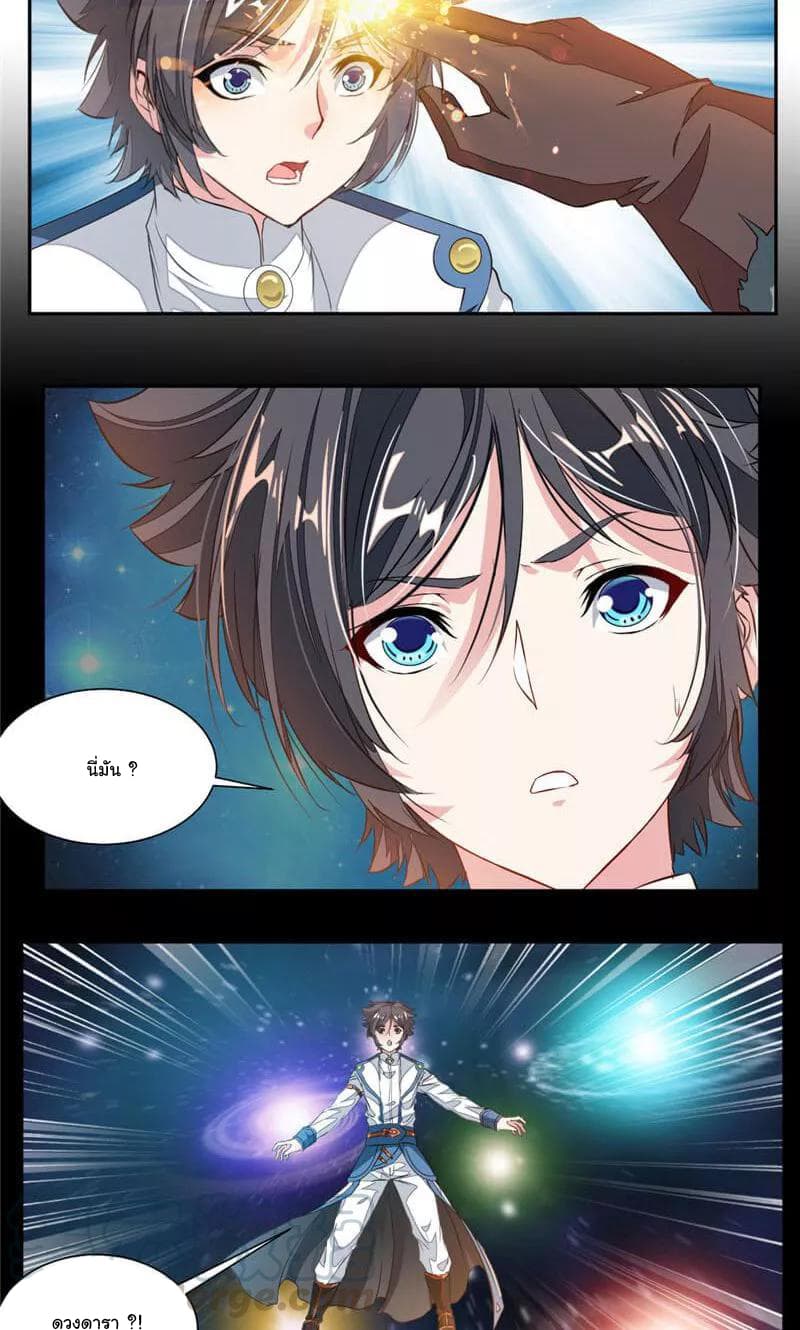 Nine Sun God King ราชันย์เทพเก้าสุริยัน page 12
