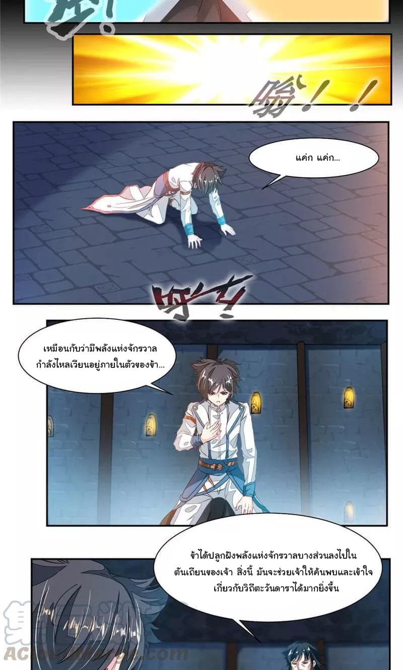 Nine Sun God King ราชันย์เทพเก้าสุริยัน page 14