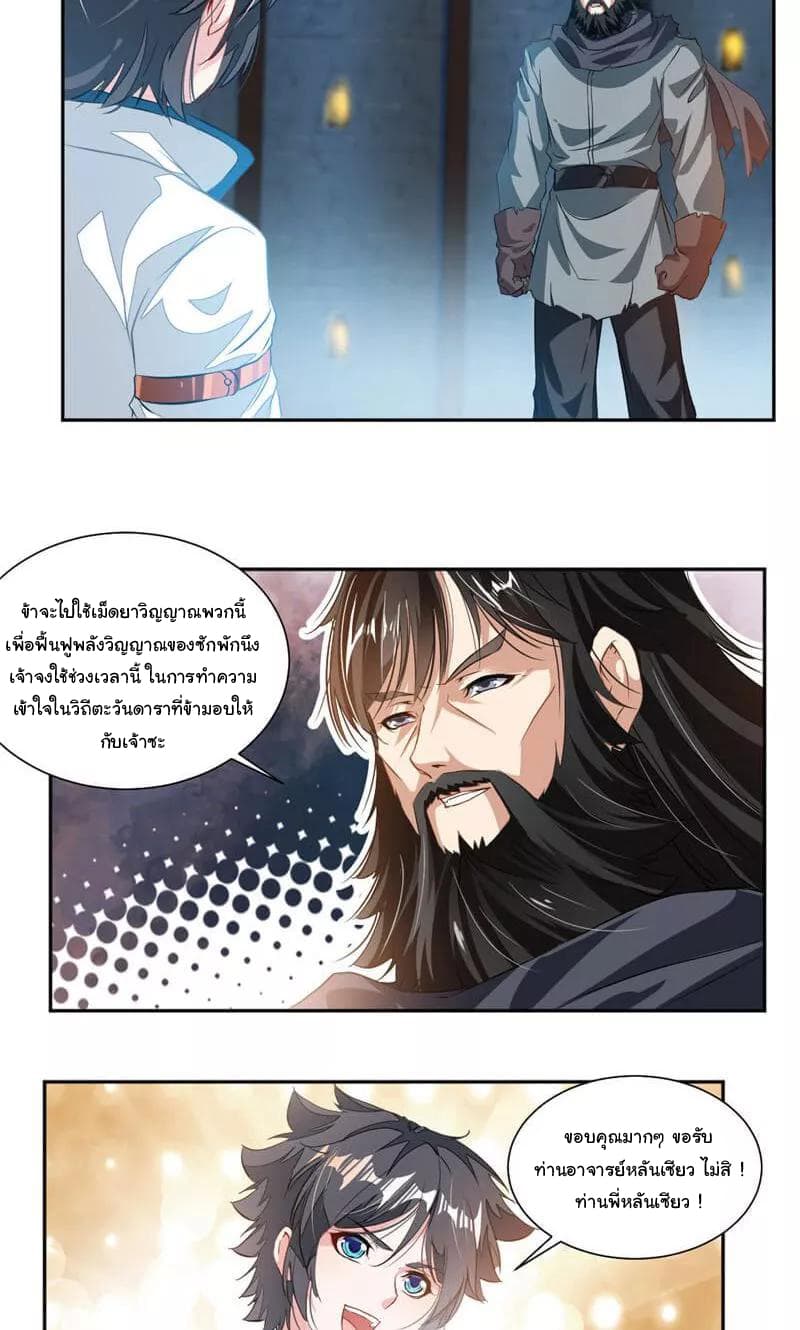 Nine Sun God King ราชันย์เทพเก้าสุริยัน page 15