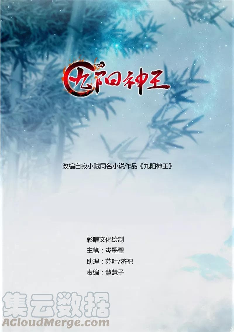 Nine Sun God King ราชันย์เทพเก้าสุริยัน page 2