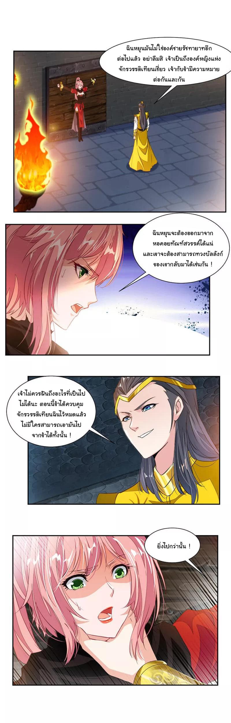 Nine Sun God King ราชันย์เทพเก้าสุริยัน page 3