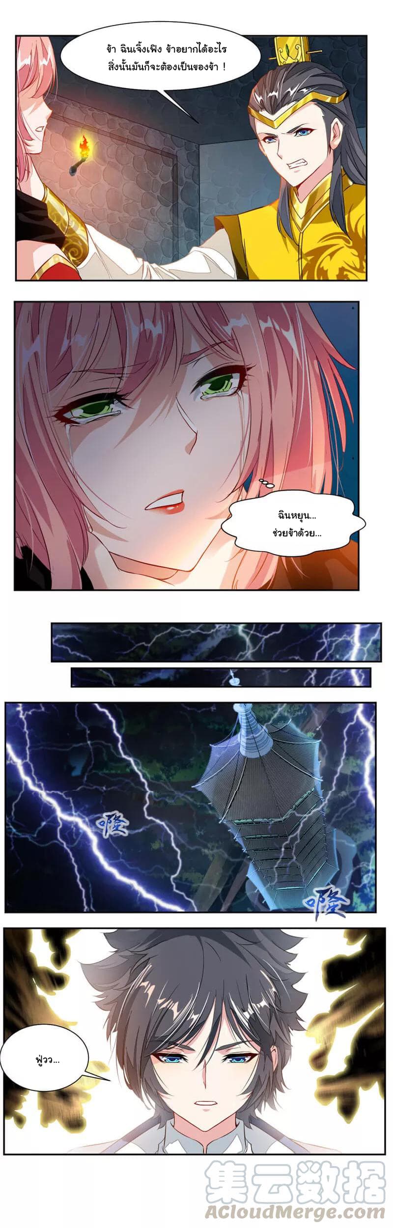 Nine Sun God King ราชันย์เทพเก้าสุริยัน page 4