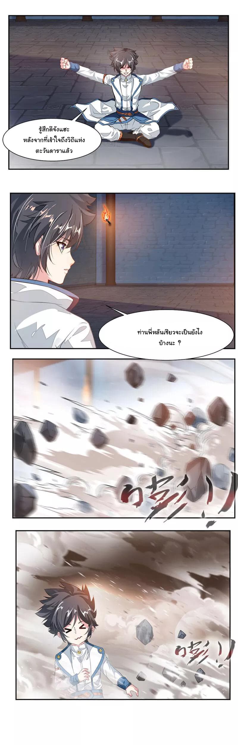 Nine Sun God King ราชันย์เทพเก้าสุริยัน page 5