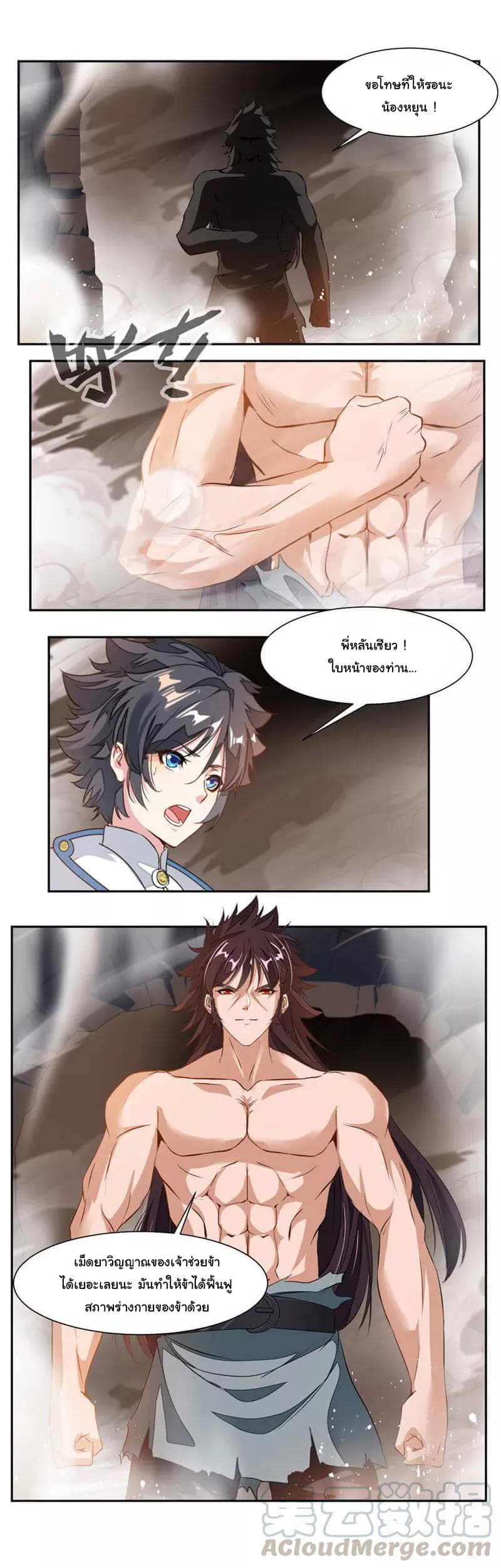 Nine Sun God King ราชันย์เทพเก้าสุริยัน page 6