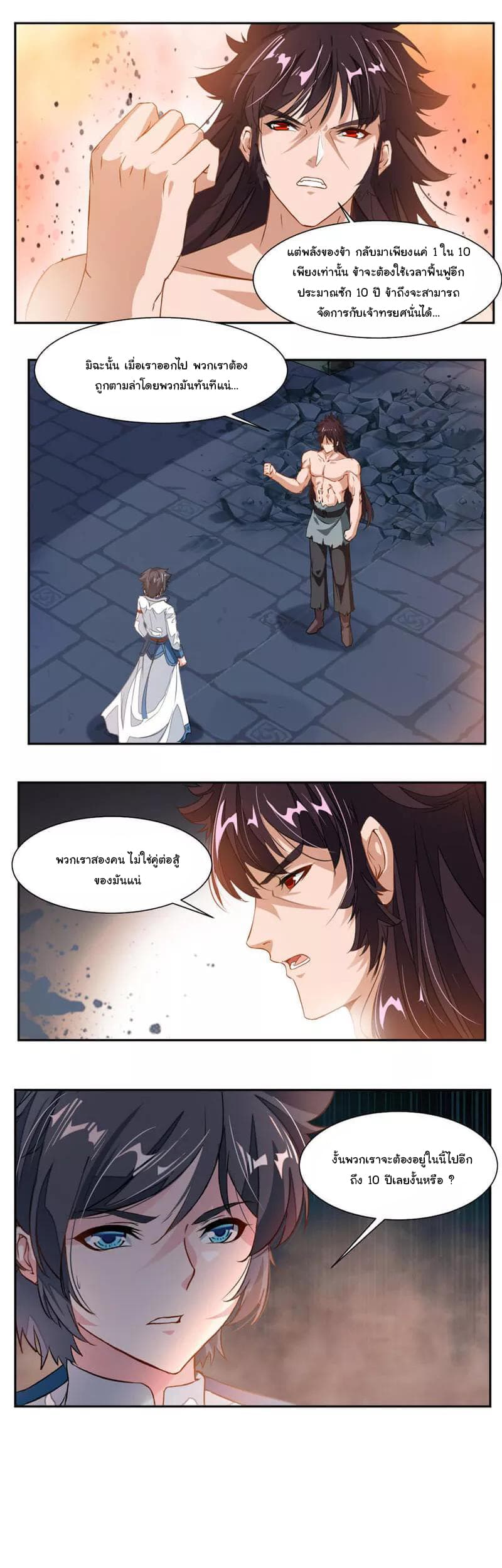Nine Sun God King ราชันย์เทพเก้าสุริยัน page 7