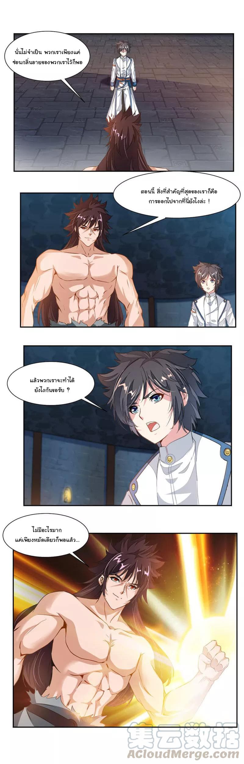 Nine Sun God King ราชันย์เทพเก้าสุริยัน page 8