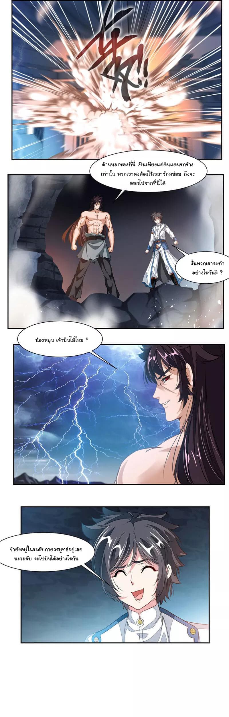 Nine Sun God King ราชันย์เทพเก้าสุริยัน page 9