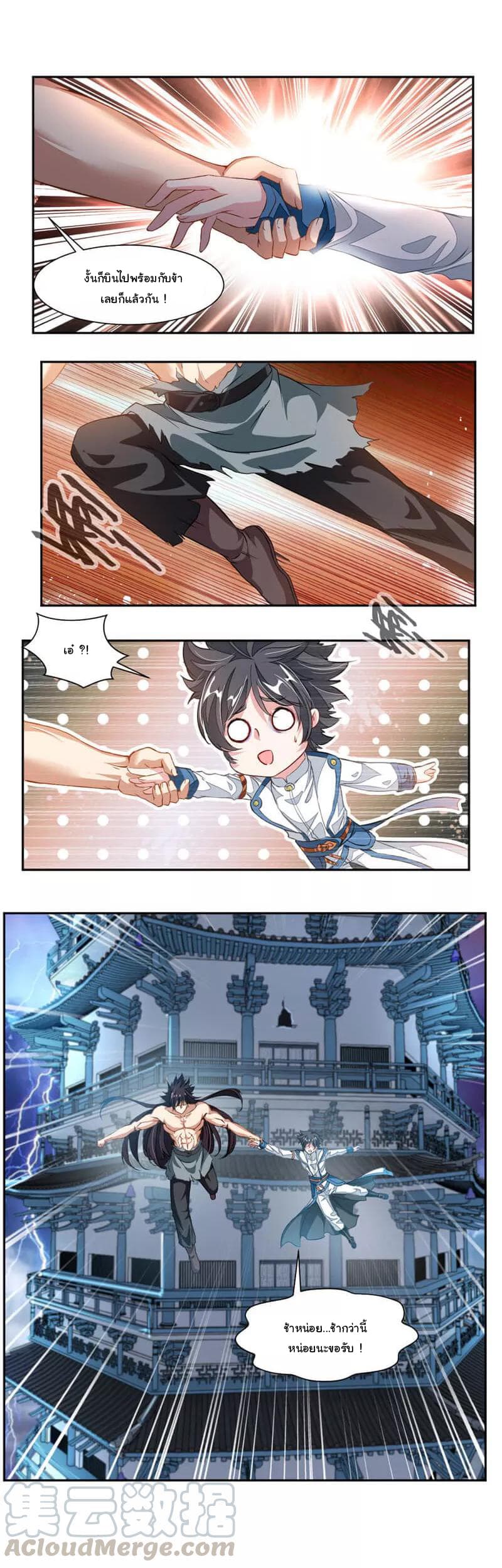 Nine Sun God King ราชันย์เทพเก้าสุริยัน page 10