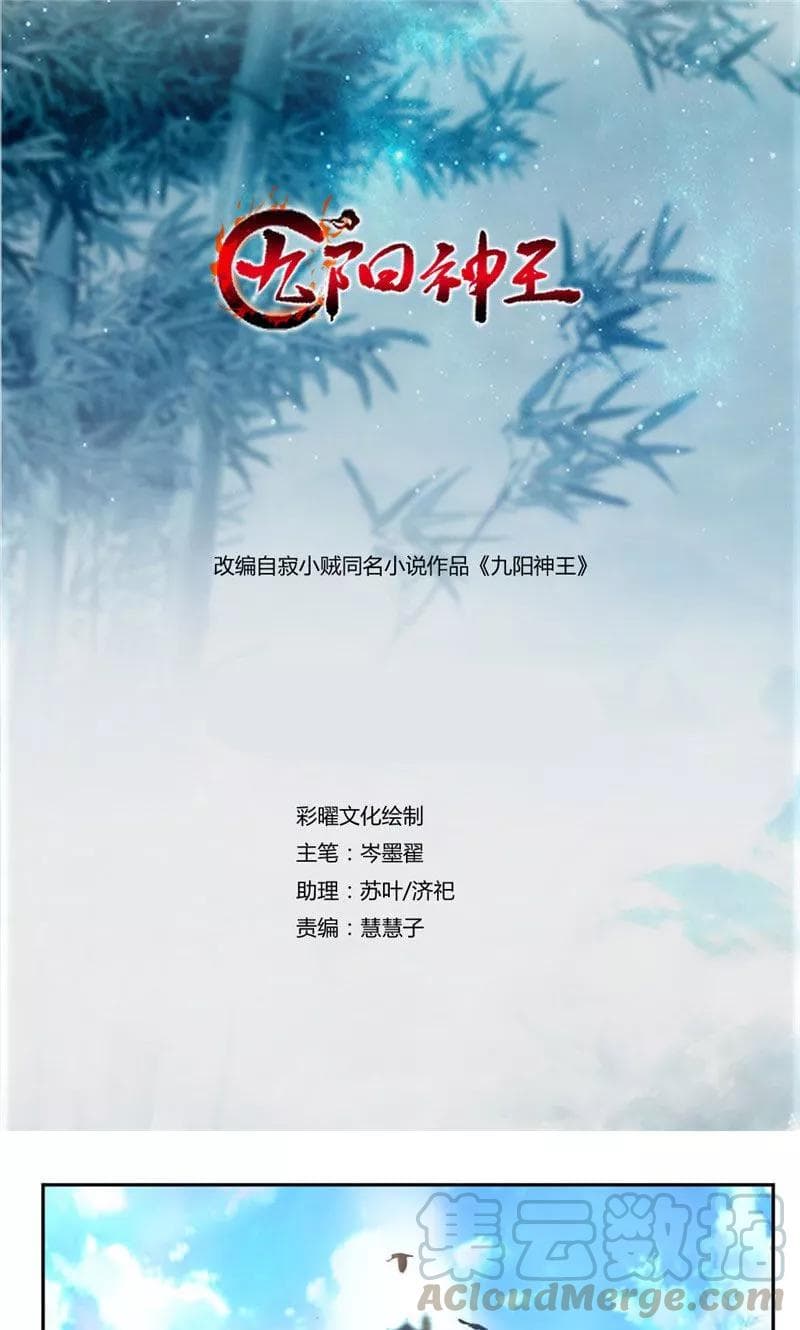 Nine Sun God King ราชันย์เทพเก้าสุริยัน page 2