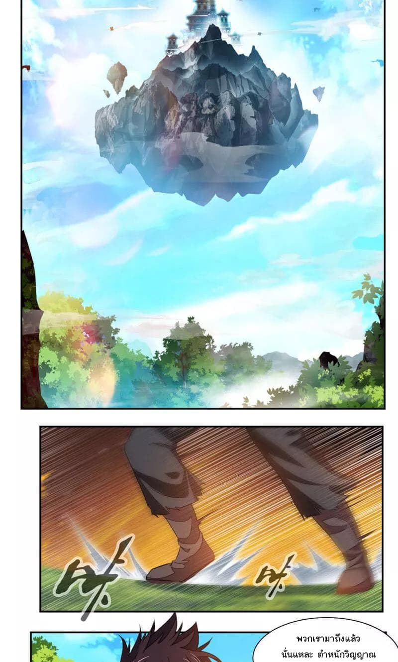 Nine Sun God King ราชันย์เทพเก้าสุริยัน page 3