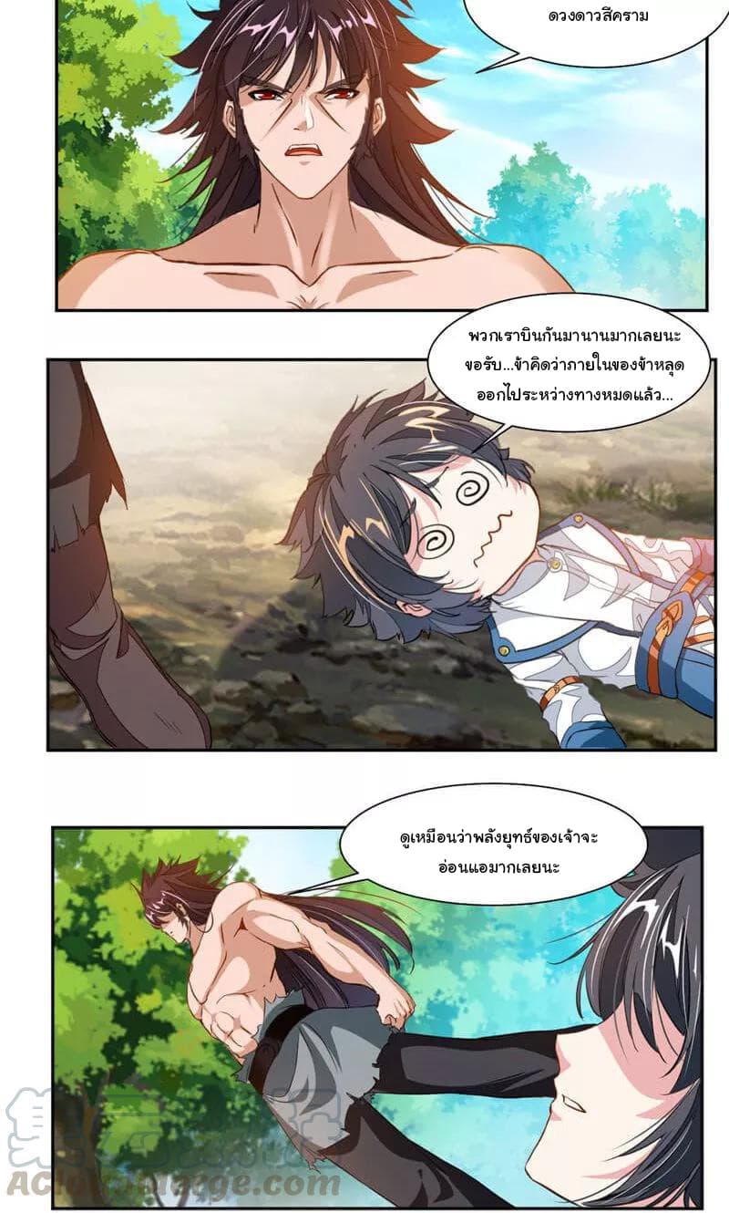 Nine Sun God King ราชันย์เทพเก้าสุริยัน page 4