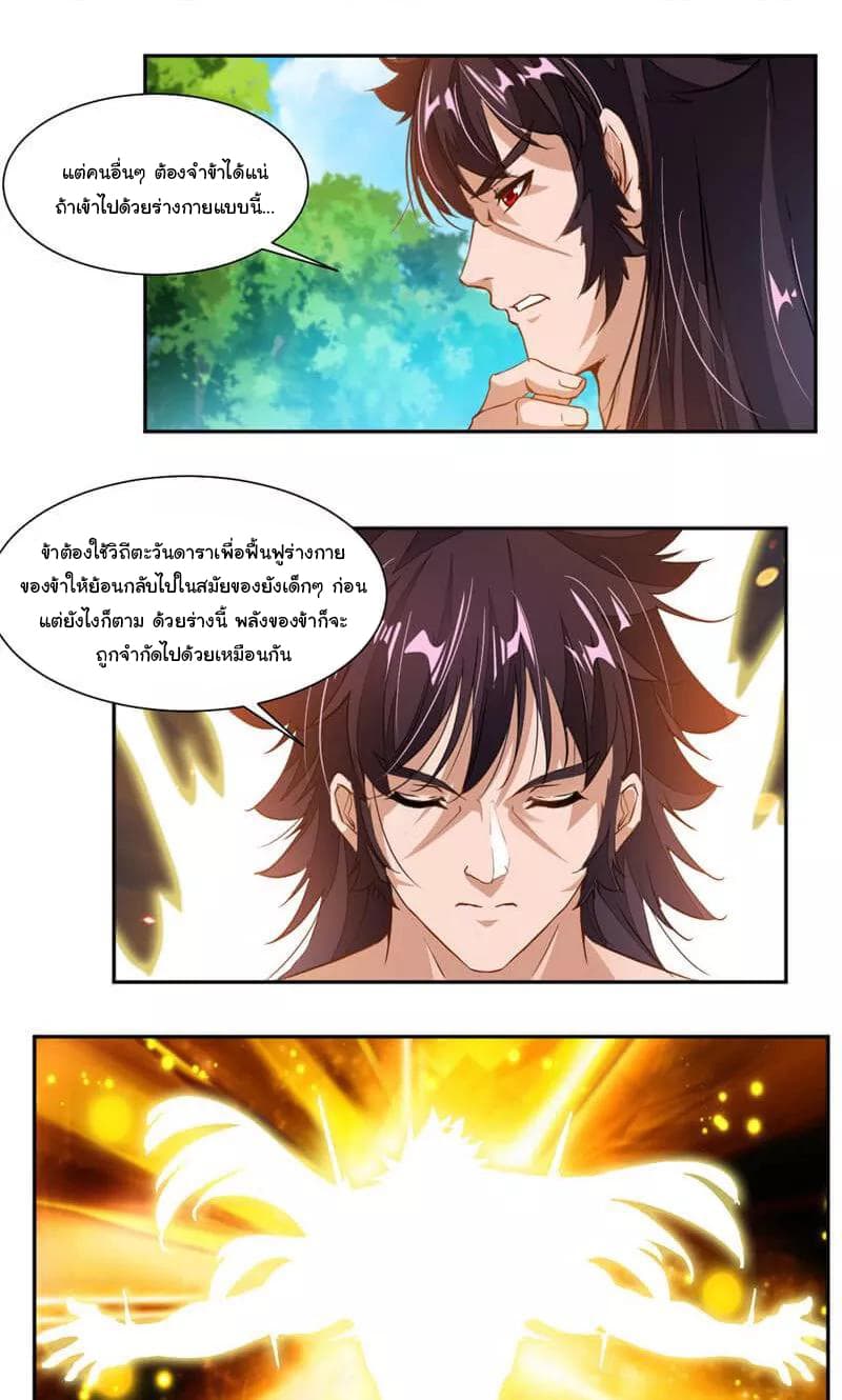 Nine Sun God King ราชันย์เทพเก้าสุริยัน page 5