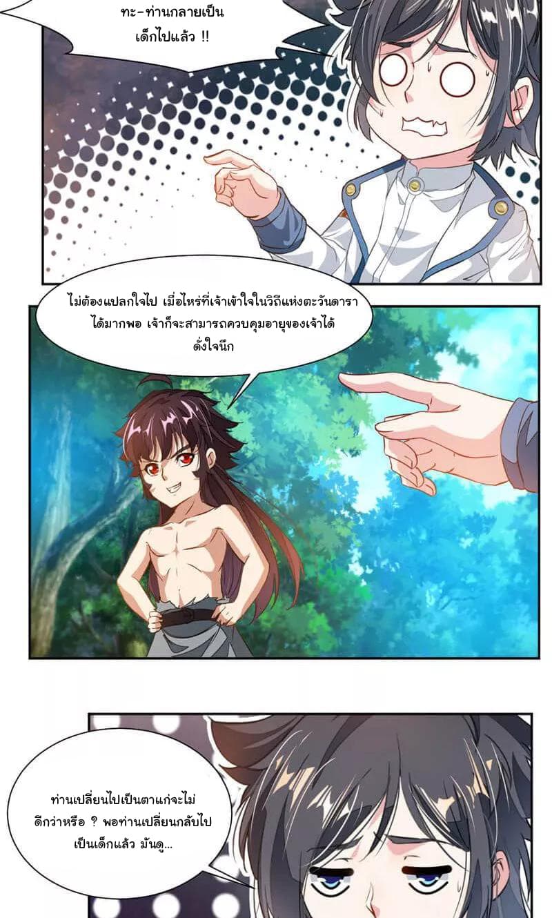 Nine Sun God King ราชันย์เทพเก้าสุริยัน page 7