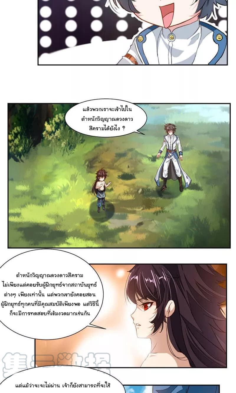 Nine Sun God King ราชันย์เทพเก้าสุริยัน page 8