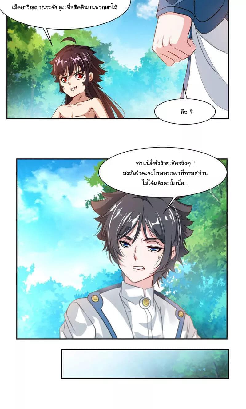 Nine Sun God King ราชันย์เทพเก้าสุริยัน page 9