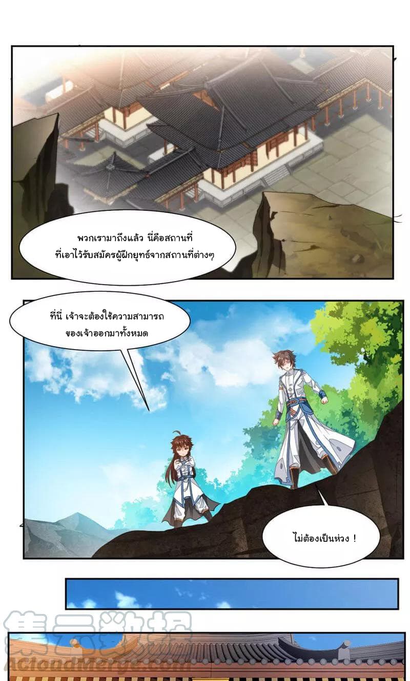 Nine Sun God King ราชันย์เทพเก้าสุริยัน page 10
